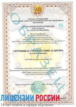 Образец сертификата соответствия аудитора №ST.RU.EXP.00014300-2 Киржач Сертификат OHSAS 18001